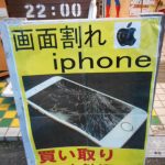 iPhone幾ら位で売れるのか？気になったらまずはお電話を！【ラグステーション瑞穂店】にお任せ！！