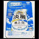 ビール飲まないなら当店でお買取りしさせてください! ゴールドステーション武蔵村山店  武蔵村山 青梅 瑞穂 あきる野 東大和 小平 立川 新青梅街道沿い 神明社さんの隣り