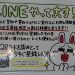 瑞穂店 ＬＩＮＥ割引きやってます！得するイベント開催中！激安古着バッグ靴 福生 羽村 狭山 入間