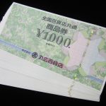 現金化しちゃいます？★所沢小手指★商品券ギフト券Quoカード切手はがき買取★所沢入間狭山飯能西武ドームバイパス