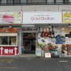 ゴールドステーション砂川9番店はこんなお店♡お買取全てに全力です♡立川 五日市街道沿い 丸亀製麺のお隣です
