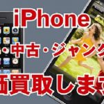 iPhoneなら壊れてても買取大歓迎！売るなら今！しっかり査定します！ ゴールドステーション東大和店 新青梅街道 武蔵村山 東村山　瑞穂 小平 花小金井 狭山 所沢　西東京 近辺にお住まいの方！！