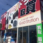 所沢地域NO１高価買取！金・プラチナを売るなら是非当店まで！切れたネックレス・片方だけのピアス・イニシャルの入ったジュエリーでも買取OK！