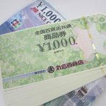 即現金化★所沢小手指★商品券ギフト券Quoカード切手はがき買取★所沢入間狭山飯能西武ドームバイパス