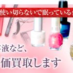 使いかけの香水が売れるの知ってました？ 化粧品買取大歓迎☆ 1点査定OK！ゴールドステーション東大和店へお越しください！ 買取 新青梅街道沿い 武蔵村山 東村山 小平