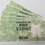 金券の買取ならゴールドステーションへ！全国百貨店商品券96％で買取！ギフト券・優待券なんでも高価買取！即現金化♪　立川　砂川9番　東大和　小平