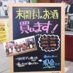 未開封のお酒ならなんでもOK♪ お買取します!! ラグステーション瑞穂店 福生 武蔵村山 青梅 狭山 多摩湖 所沢 新座 埼玉方面にお住まいの方