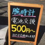 時計の電池交換やってます♪ 立川 五日市街道沿い 若葉町 砂川九番　星乃珈琲 ケアキモール 丸亀製麺　塾スクールＩＥ