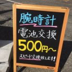 ゴールドステーション砂川九番店　時計の電池交換やってます♪　格安500円～　立川 五日市街道沿い 若葉町 星乃珈琲 ケアキモール 丸亀製麺 塾スクールＩＥとなり