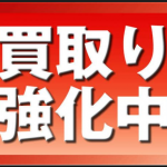 捨てる前に出張宅配買取！！引っ越し、大掃除で出てきた不要なもの！！その場で現金化！お小遣い稼ぎ(*^_^*)高価買取！ゴールドステーション東大和店へ！！立川　昭島 福生 拝島 武蔵村山 小平 東村山 花小金井 瑞穂 八王子 埼玉 所沢 狭山 日野 日の出近辺にお住まいの方！！