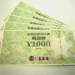 金券即現金化できます！★所沢小手指★商品券ギフト券Quoカード切手はがき買取★所沢入間狭山飯能西武ドームバイパス