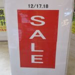 瑞穂店 決算ＳＡＬＥやります！ ＭＡＸ50％ＯＦＦ！対象外ほぼなし！西多摩 東京 福生 羽村 青梅 あきる野 立川 東大和 村山 新青梅街道沿い