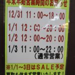 瑞穂店 年末年始のお知らせ 営業時間 リサイクルショップ リユースショップ 東京 西多摩 福生 羽村 青梅 あきる野 ジョイフル本田そば