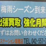 瑞穂店 出張買取いたします！スニーカー コンバース ナイキ ニューバランス 東京 西多摩 福生 羽村 青梅 奥多摩