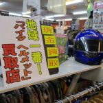 瑞穂店 バイクヘルメット買取してます！Ａｒａｉ ジェットヘルメット バイク用品 出張買取 東京 西多摩 福生 羽村 青梅 入間 狭山 新青梅街道