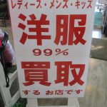 瑞穂店　買取来るなら火・木曜日が絶対お得！！　