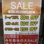 SALE セール　せーる　ラグステーション　古着　瑞穂店　新青梅街道　吾平前　羽村　青梅　武蔵村山　