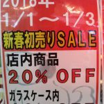 お正月SALE最終日です！　お見逃しなく！