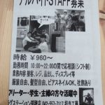 アルバイト募集　ラグステーション　古着　瑞穂店