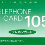 テレカ・クオカード・金券・ビール券・査定無料*仕事帰りに間に合う２０時まで営業中!!!★所沢小手指★商品券・ギフト券・Quoカード・テレカ・切手・はがき買取★所沢入間狭山飯能西埼玉貴金属ブランド時計買取西武ドームバイパス行政道路