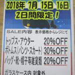 ストリート　SUPREME　SALE　30％OFF　買取　古着　ラグステーション　瑞穂　西多摩