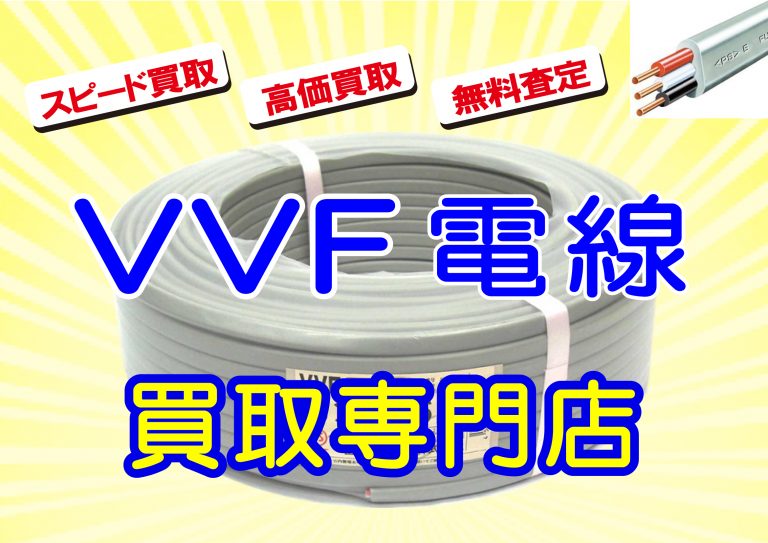 販売直販 VVF 2×2.6㎜30㍍¥9400 | magkin.org