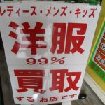 ラグステーション　瑞穂店　秋・冬物　買取　強化中！！！！